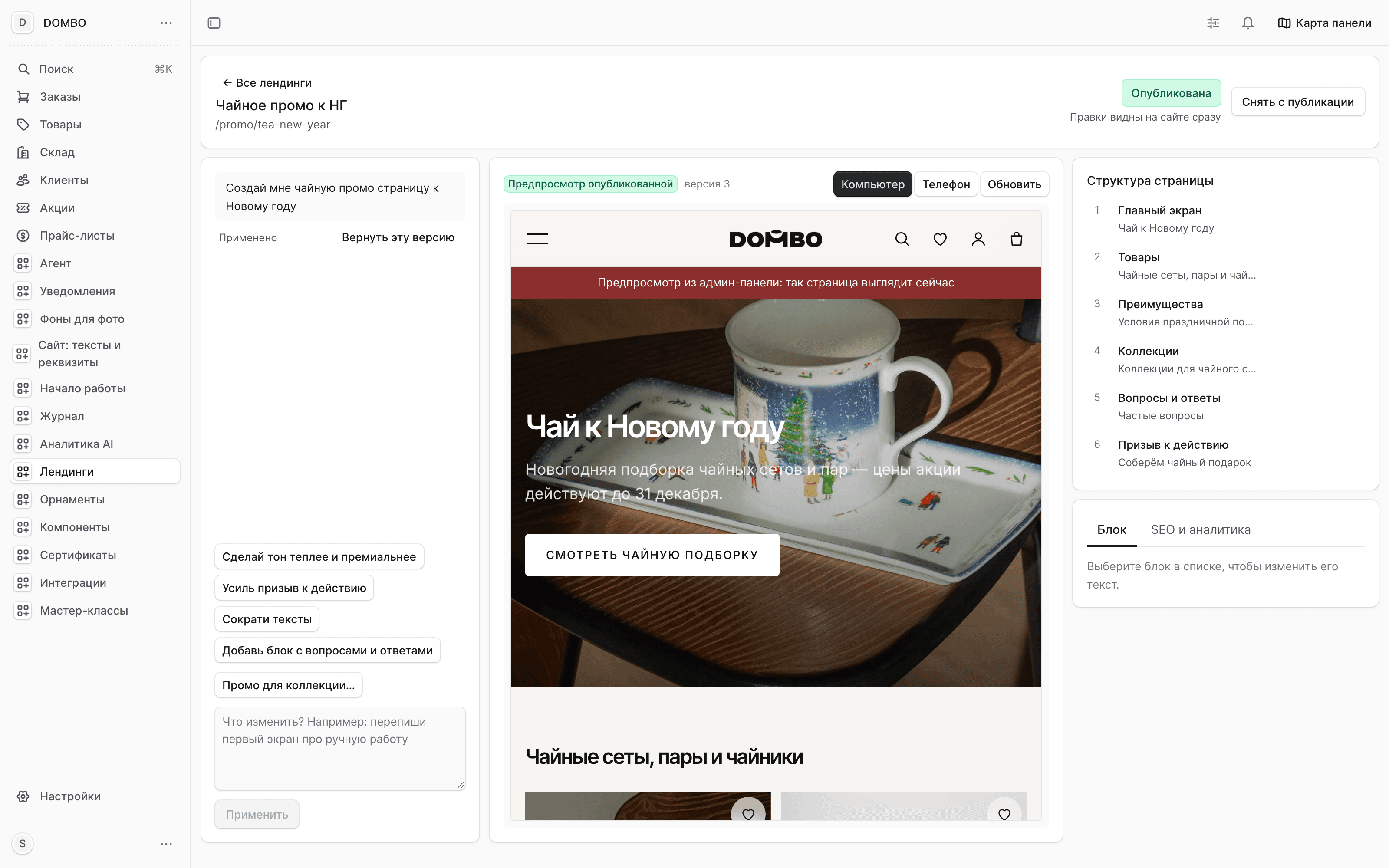 AI landing builder workspace with chat, live preview and page structure